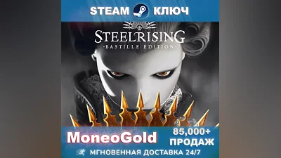STEELRISING / Bastille Edition STEAM KEY  RU+СНГ 0%