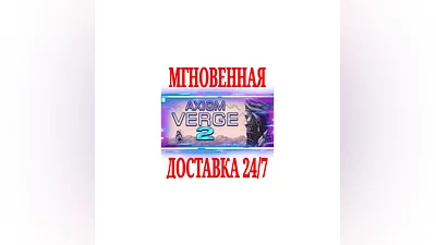 Axiom Verge 2  SteamРФ+Весь МирKey  + Бонус