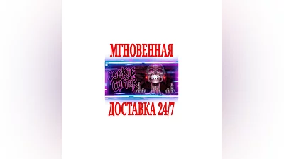 Cookie Cutter  SteamРФ+Весь МирKey  + Бонус