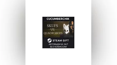 Skufs VS Quadrobers STEAM GIFT AUTO RU+МИР