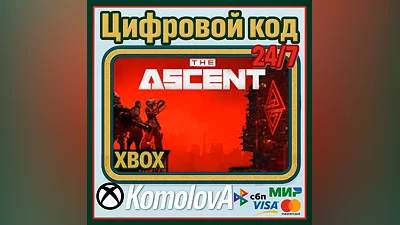 The Ascent XBOX ONE/XBOX SERIES X|S/PC КЛЮЧ