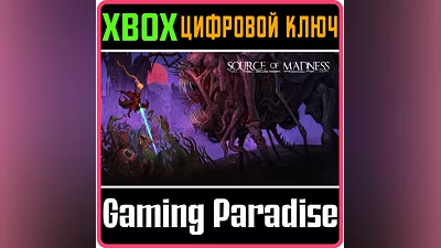 SOURCE OF MADNESS XBOX ONE/X|S КЛЮЧ