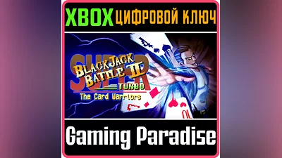 SUPER BLACKJACK BATTLE II TURBO EDITION XBOX КЛЮЧ