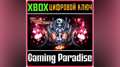 XENON VALKYRIE+ XBOX ONE/X|S КЛЮЧ