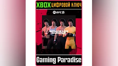 UFC 5 - BRUCE LEE BUNDLE XBOX | КЛЮЧ