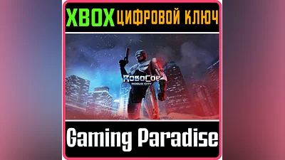 ROBOCOP: ROGUE CITY XBOX X|S КЛЮЧ