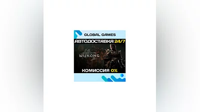 Black Myth: Wukong Digital Deluxe Edition STEAM  АВТО