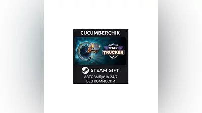 Star Trucker STEAM GIFT AUTO RU+МИР