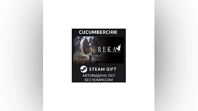REKA STEAM GIFT AUTO RU+МИР