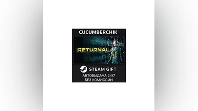 Returnal  STEAM GIFT AUTO RU+МИР