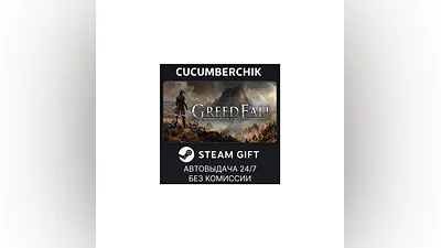 GreedFall STEAM GIFT AUTO RU+МИР