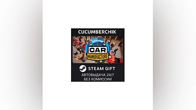 Car Manufacture STEAM GIFT AUTO RU+МИР
