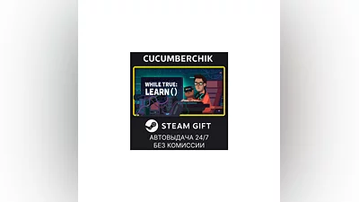 while True: learn() STEAM GIFT AUTO RU+МИР
