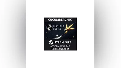 Heavenly Bodies STEAM GIFT AUTO RU+МИР