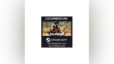 Steel Division 2 STEAM GIFT AUTO RU+МИР