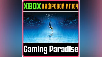 ABZU XBOX ONE/X|S КЛЮЧ