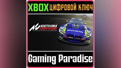 ASSETTO CORSA COMPETIZIONE XBOX ONE/X|S КЛЮЧ