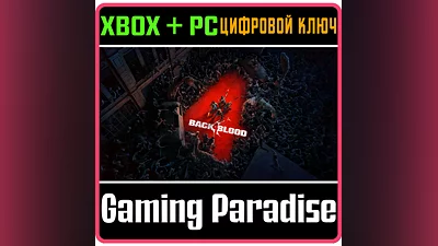 BACK 4 BLOOD XBOX ONE/X|S+ПК КЛЮЧ