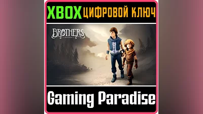 BROTHERS: A TALE OF TWO SONS XBOX ONE/X|S КЛЮЧ