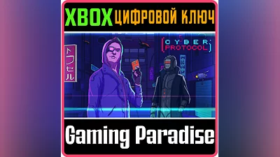 CYBER PROTOCOL XBOX ONE/X|S КЛЮЧ