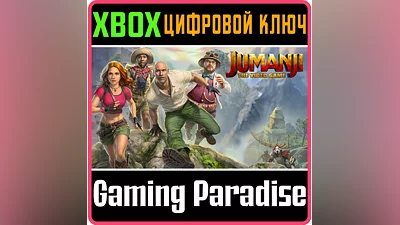 JUMANJI: THE VIDEO GAME XBOX ONE/X|S КЛЮЧ