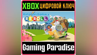 KATAMARI DAMACY REROLL XBOX ONE/X|S КЛЮЧ