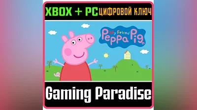 MY FRIEND PEPPA PIG XBOX ONE/X|S+ПК КЛЮЧ