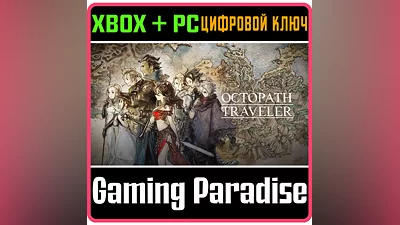 OCTOPATH TRAVELER XBOX ONE/X|S+ПК КЛЮЧ
