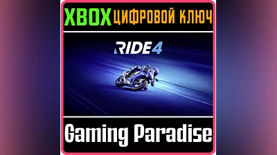 RIDE 4 XBOX ONE/X|S КЛЮЧ