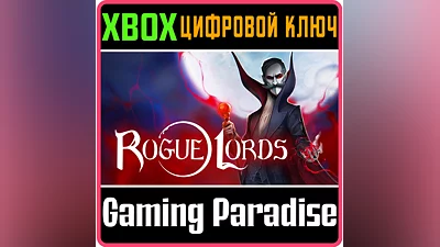 ROGUE LORDS XBOX ONE/X|S КЛЮЧ