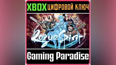 ROGUE SPIRIT XBOX X|S КЛЮЧ
