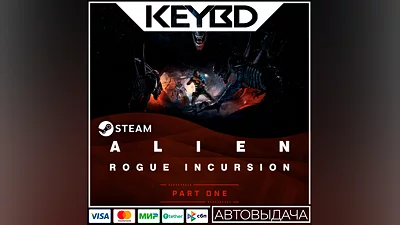 Alien: Rogue Incursion +ИЗДАНИЯ · UA/KZ/TR/AR/CIS