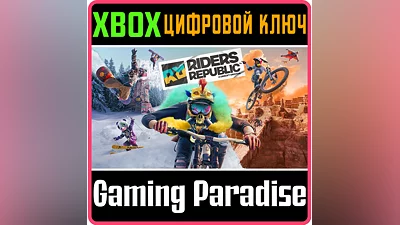RIDERS REPUBLIC XBOX ONE/X|S КЛЮЧ