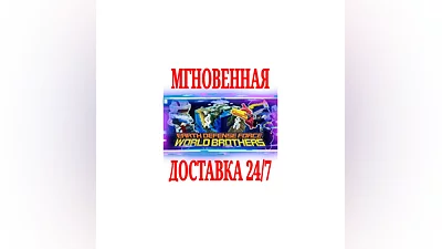 EARTH DEFENSE FORCE: WORLD BROTHERS  SteamРФ+МирKey