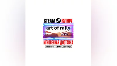 art of rally Steam Ключ РФ+Мир +Бонус