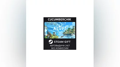 Aloft STEAM GIFT AUTO RU+МИР
