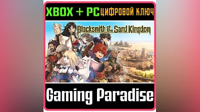 BLACKSMITH OF THE SAND KINGDOM XBOX ONE/X|S+ПК КЛЮЧ