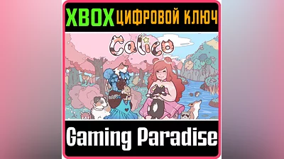 CALICO XBOX ONE/X|S КЛЮЧ