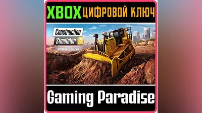 CONSTRUCTION SIMULATOR 2 US - CONSOLE EDITION XBOX КОД