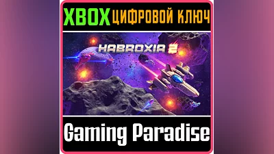 HABROXIA 2 XBOX ONE/X|S КЛЮЧ
