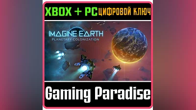 IMAGINE EARTH XBOX ONE/X|S+ПК КЛЮЧ