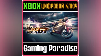 MOTO RUSH GT XBOX ONE/X|S КЛЮЧ