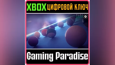 PURE POOL XBOX ONE/X|S КЛЮЧ