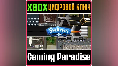 SIMAIRPORT XBOX ONE/X|S КЛЮЧ
