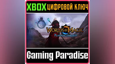 WORLDS OF MAGIC: PLANAR CONQUEST XBOX ONE/X|S КЛЮЧ