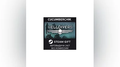 HELLDIVERS  Digital Deluxe Edition STEAM GIFT RU+МИР