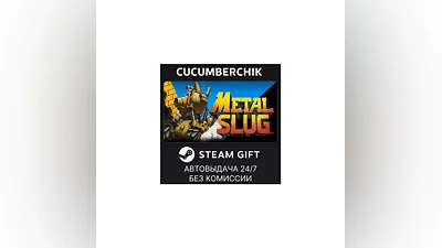 METAL SLUG STEAM GIFT AUTO RU+МИР