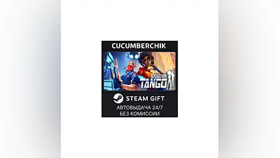 Operation Tango STEAM GIFT AUTO RU+МИР