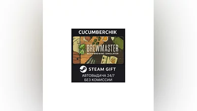 Brewmaster: Beer Brewing Simulator STEAM GIFT RU+МИР
