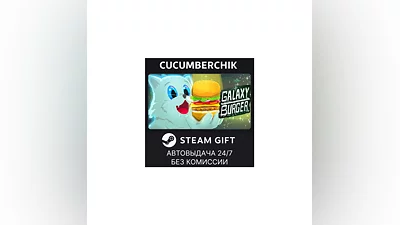 Galaxy Burger STEAM GIFT AUTO RU+МИР